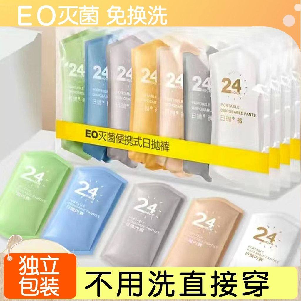 一次性内裤女无菌旅行免洗短裤便携大码孕妇产后月子日抛独立包装,户外/登山/野营/旅行用品,一次性内裤,淘宝优惠券,粉丝福利购,淘宝优惠卷