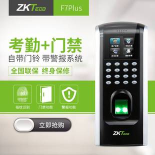 ZKTeco 熵基科技F7plus指纹门禁机打卡机考勤机考勤门禁一体机门