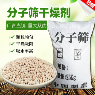 分子筛干燥剂3A4A5A13X 空压机吸干机天然气氨分解炉中空玻璃制氧