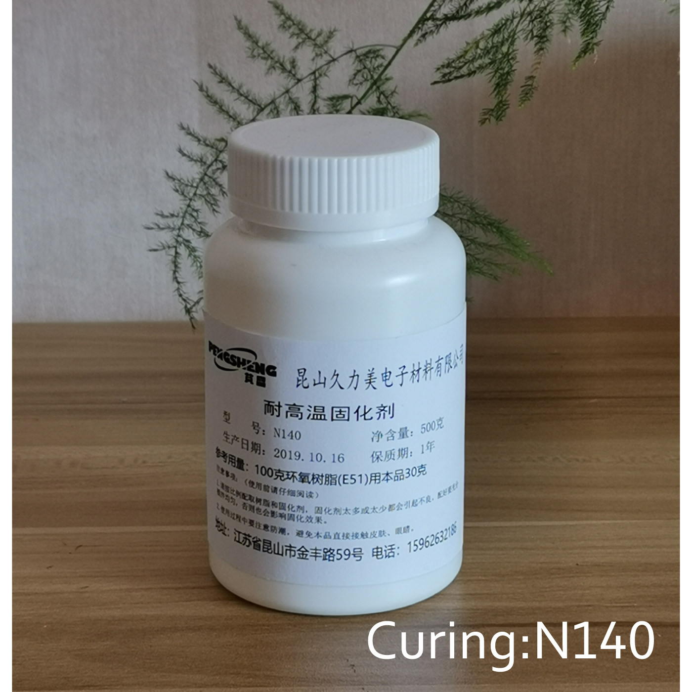 环氧树脂耐高温固化剂常温固化耐高温 N140/N160/N200固化剂_虎窝淘