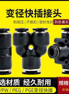 气管快接三通变径8转6mm直接PU管空压机配件快插黑色气动快速接头