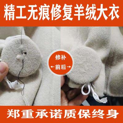 补衣服 精工织补 双面尼羊绒大衣无痕修复 破洞虫蛀修补 绣花刺绣