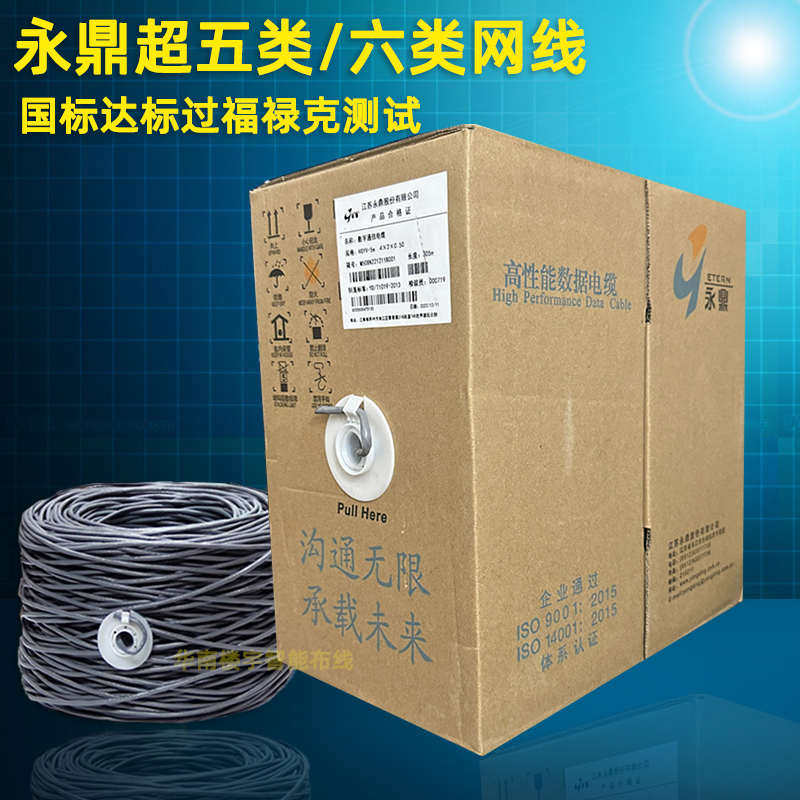 永鼎超五类网线 CAT5E超5类六类千兆无氧铜非屏蔽室外室内网络线