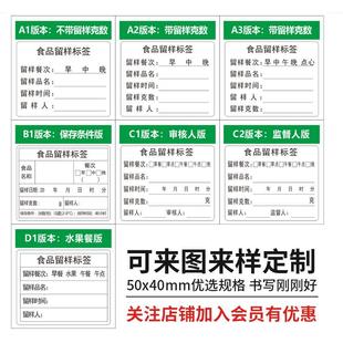 幼儿园食堂专用食品留样标签厨房取样盒贴纸撕下无痕不留胶不干胶