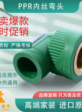 天一 金牛 PPR绿色 内丝弯头 内牙变径弯头 4分 6分 水管管件