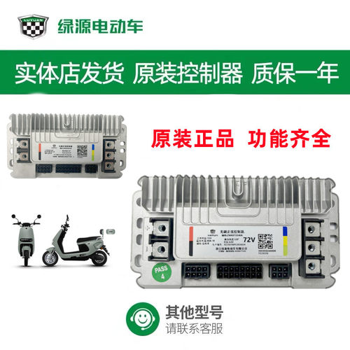 绿源电动二轮车控制器智能PCDS控制器48V60V72V启动器
