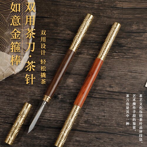 实木茶刀铜制茶针茶锥茶饼开茶刀