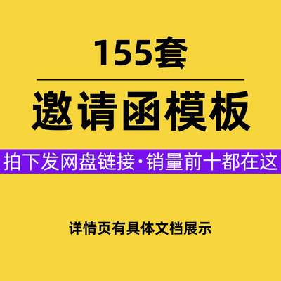 高端商务晚宴企业年会婚礼家长会庆典请柬邀请函word电子模板素材