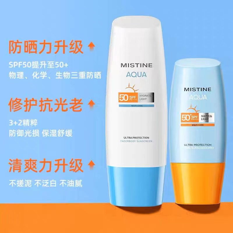 新版到 泰国版mistine蜜丝婷小黄帽小蓝帽专业防晒霜SPF50++++