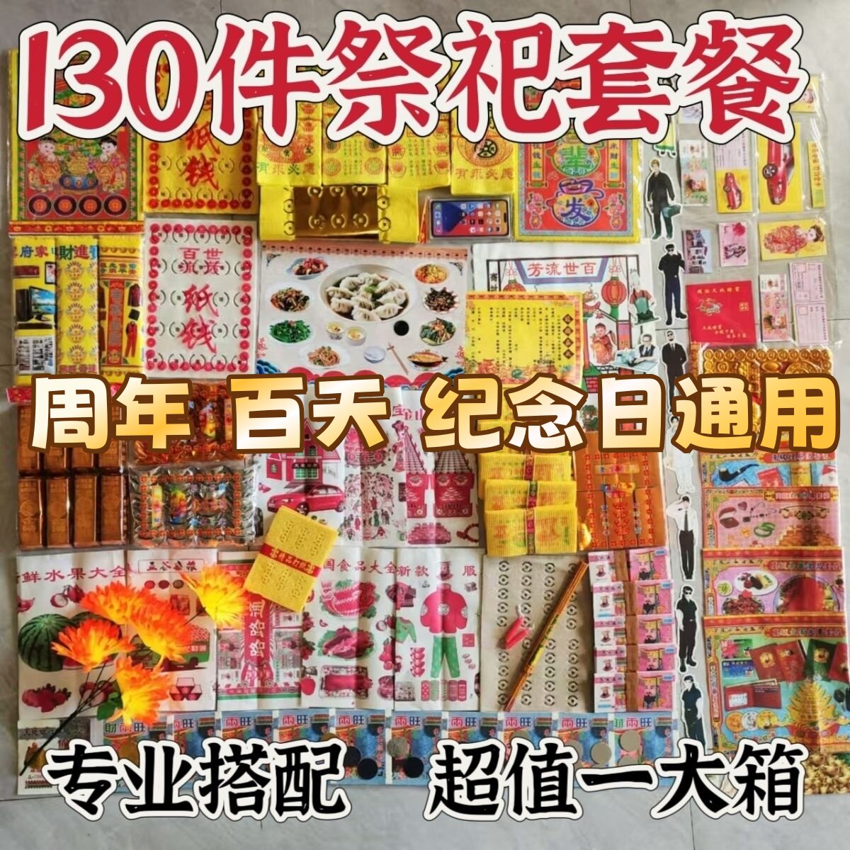 周年烧纸套餐百天老人上坟套装