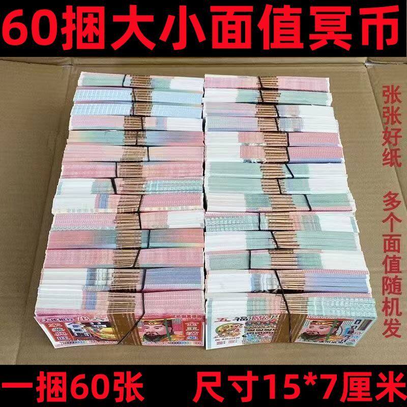 大小面额纸币大全金条元宝烧纸清明上坟扫墓十一阴票阴钞寒衣用品