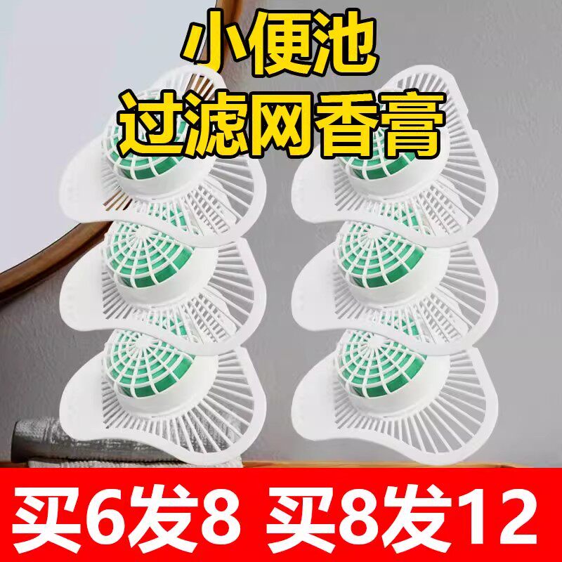 男厕所小便池斗除臭芳香球片过滤网三角块除味香块神器尿斗防溅垫