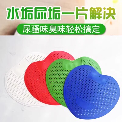 尿斗除臭清香片男卫生间去味