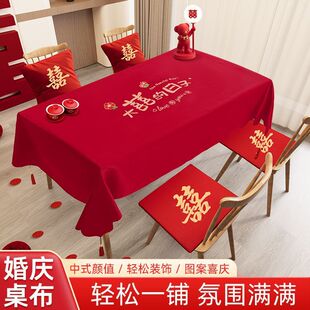 结婚茶几桌布客厅红色餐桌布订婚新婚喜庆装饰盖布氛围感新年台布
