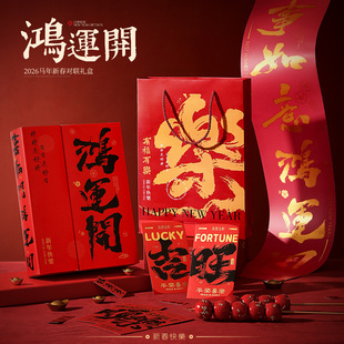 2026磁吸对联礼盒套装马年新年新款春联春节创意红包过年摆摊