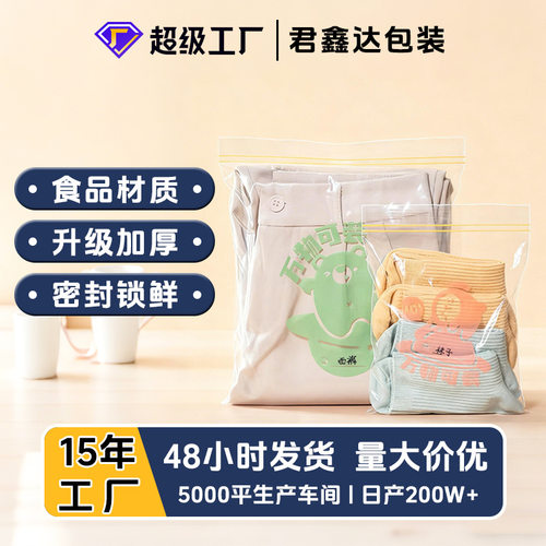 食品密封保鲜袋家用夹链