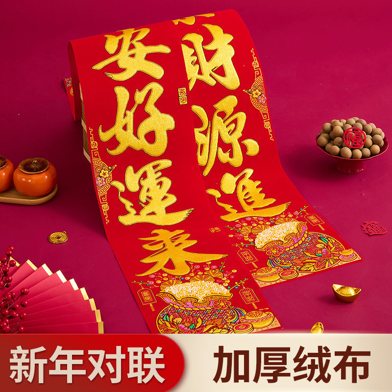正唐绒布 2026马年对联大礼包现货新年门联新春对联量大价优