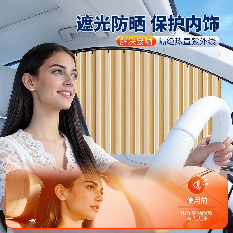 汽车窗帘遮阳帘磁吸免打