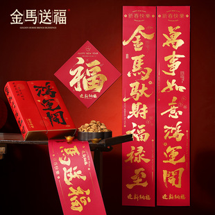马年春节对联红包礼盒创意国潮书法过年春联送客户伴手礼新年礼物
