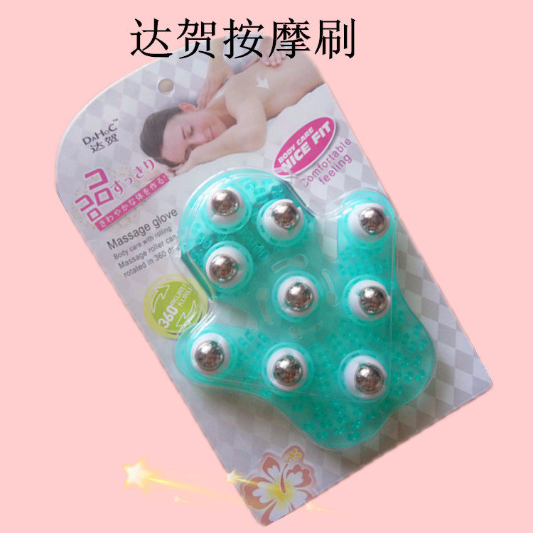 达贺九龙珠经络刷美体按