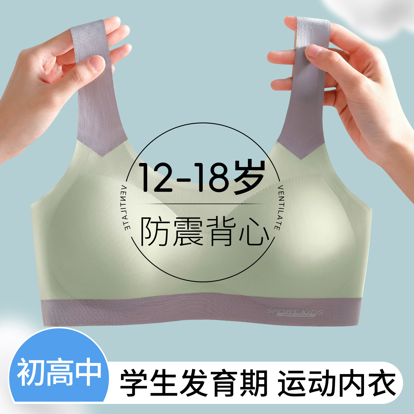 少女文胸初中高中学生青春发育期薄款无痕大儿童内衣运动防震背心,女士内衣/男士内衣/家居服,少女文胸,淘宝优惠券,粉丝福利购,淘宝优惠卷