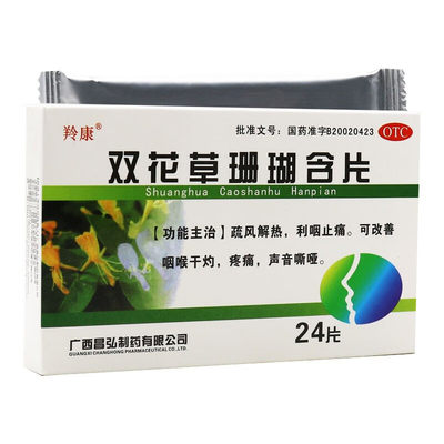 羚康 双花草珊瑚含片 0.5g*24片 解热利咽止痛改善咽喉痛声音嘶哑