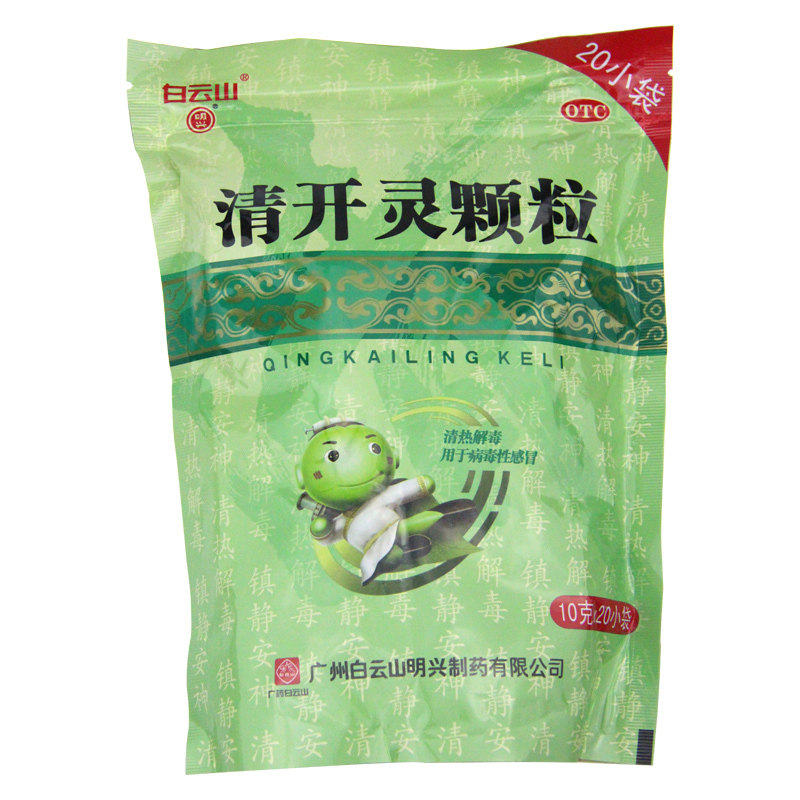 白云山 明兴 清开灵颗粒 10g*20袋/包 清热解毒 病毒性感冒 咽炎