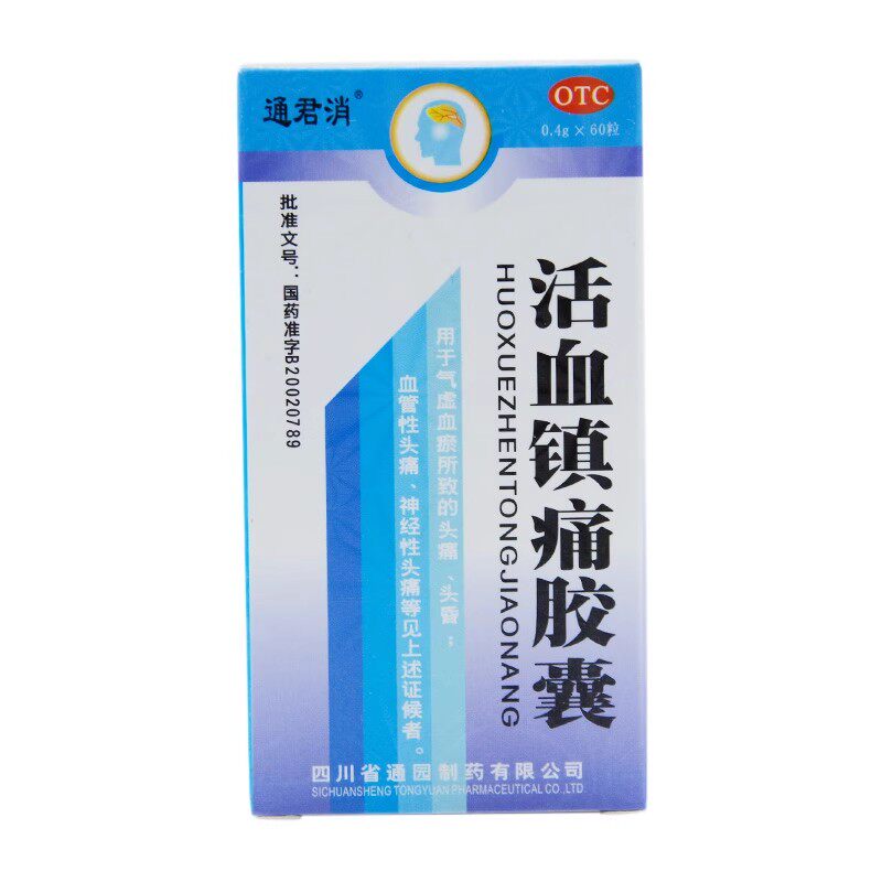 通君消 活血镇痛胶囊 0.4g*60粒/盒