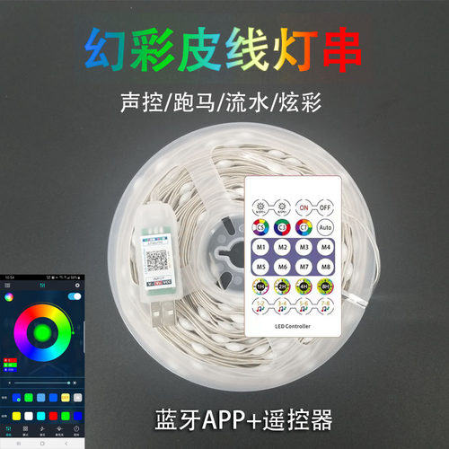 盘装幻彩皮线灯,声控串串灯,声控音乐节奏灯