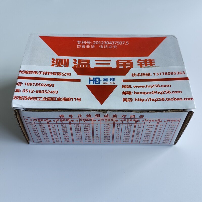 【总】测温三角锥1150-1850度窑炉用耐温火表陶瓷烧结温度指示器