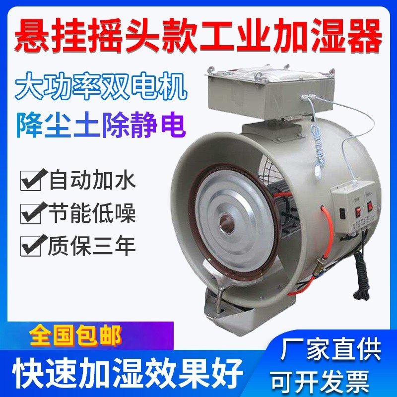 悬挂式工业加湿器喷雾摇头工厂离心加湿机降温除尘雾化风扇大功率