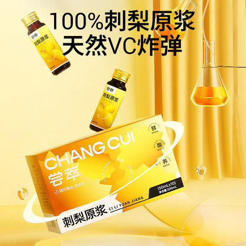 尝萃500ml盒装刺梨原浆 刺梨原汁饮品刺梨原液贵州刺梨鲜果鲜榨