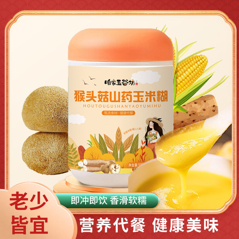 源头工厂直销-500g 懒人便捷30秒搞定营养早餐  猴头菇山药玉米糊