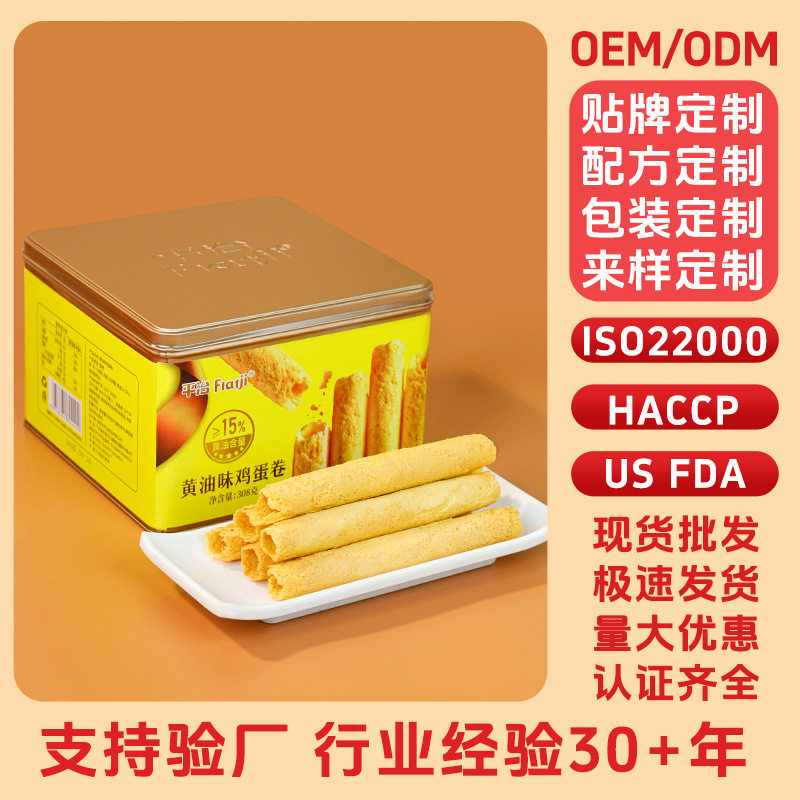 广东特产308克鸡蛋卷港式风味黄油香葱味传统糕点婚庆整箱