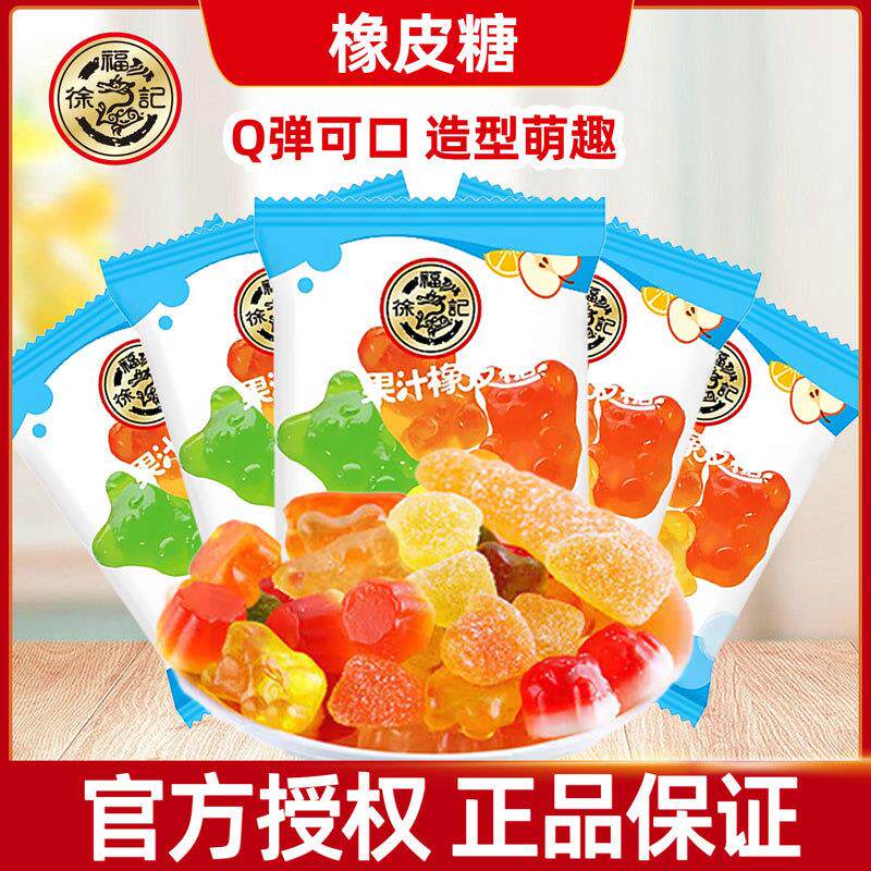 果汁味熊仔橡皮软糖花心熊水果糖散装小包零食品