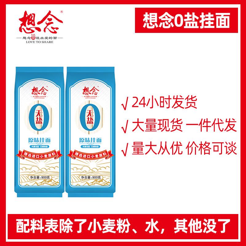 想念900g无盐挂面原味条0