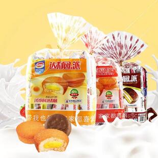 达利园蛋黄派巧克力派草莓味派混合家庭装早餐糕点零食