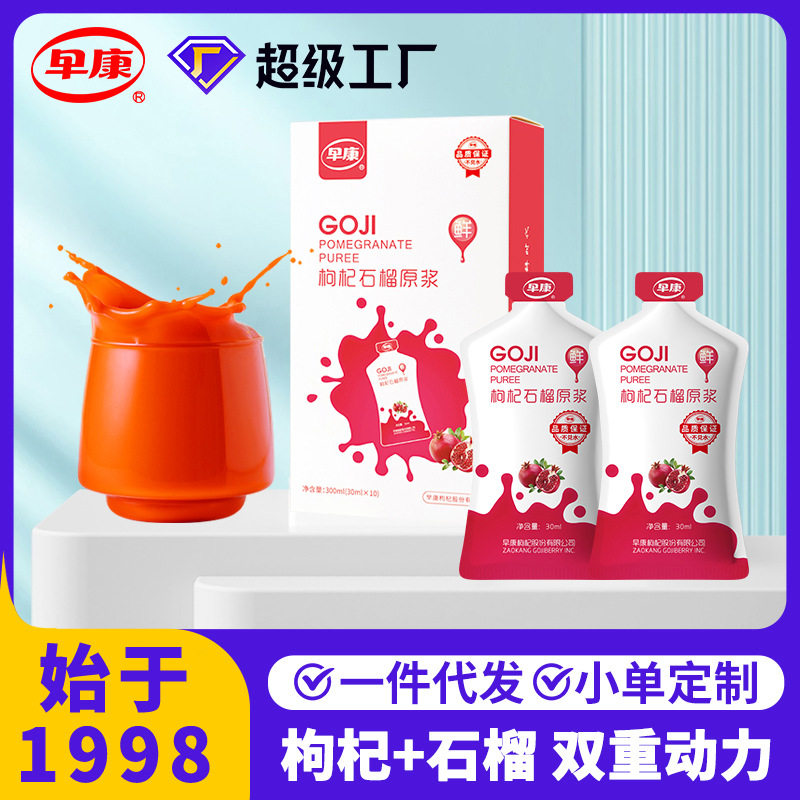 早康石榴枸杞原浆300ml宁夏中宁批发源头厂家红石榴枸杞原浆饮品