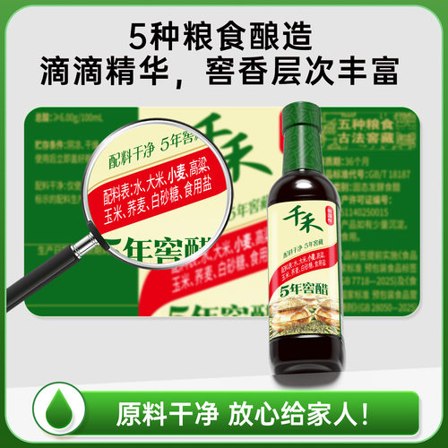 千禾窖醋5年500ml*2瓶 酿造凉拌 饺子醋老陈醋