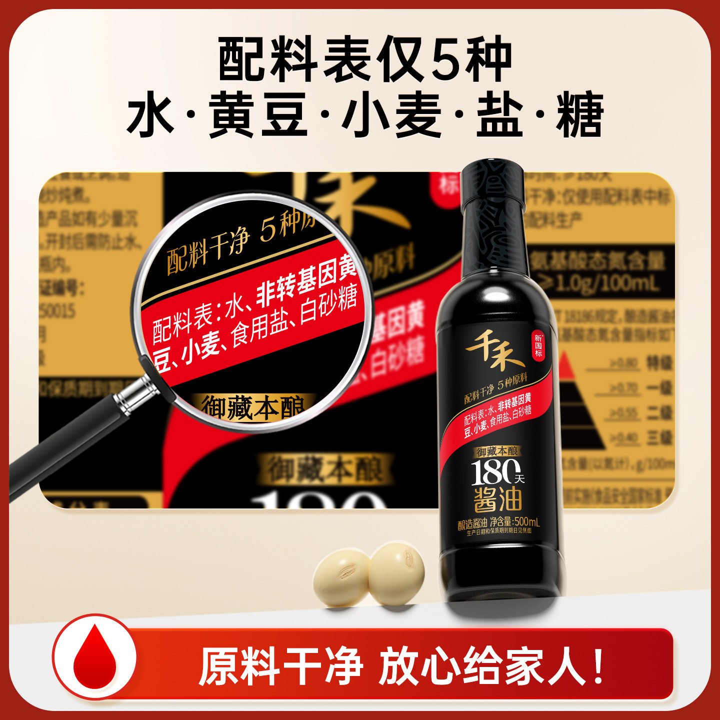 千禾御藏本酿酱油180天500ml*2瓶点蘸提味凉拌增鲜生抽酱油