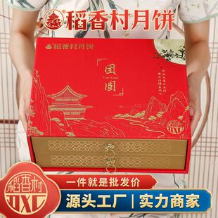稻香村月饼团圆中秋礼盒传统糕点食品糕点伴手礼团购特惠工厂直发