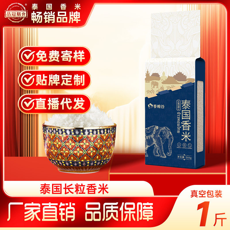 泰国进口茉莉500g原粮米