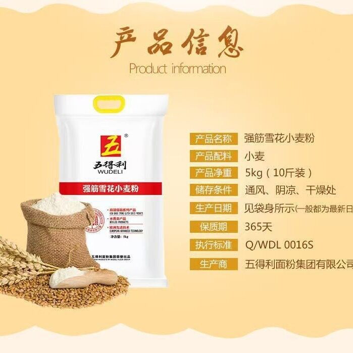 五得利强筋八星雪花小麦粉五星特精小麦芯粉六星小麦芯粉七星金装