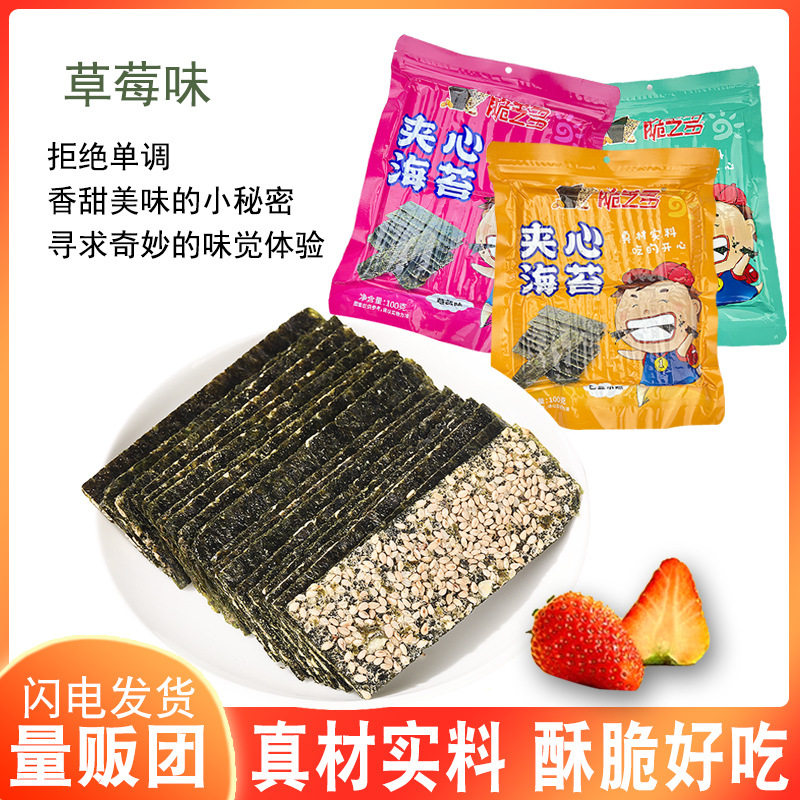 11草莓味海苔夹心脆追剧零食