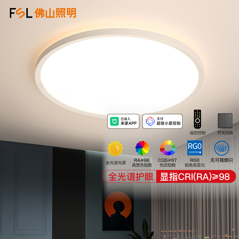 佛山照明智能全光谱吸顶灯
