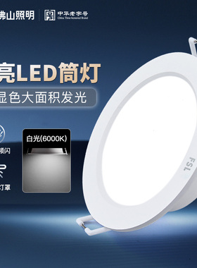 佛山照明led筒灯嵌入式75mm家用吊顶天花孔灯射灯客厅过道无主灯