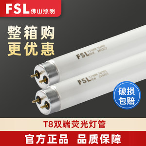 FSL佛山照明t8老式灯管日光灯管