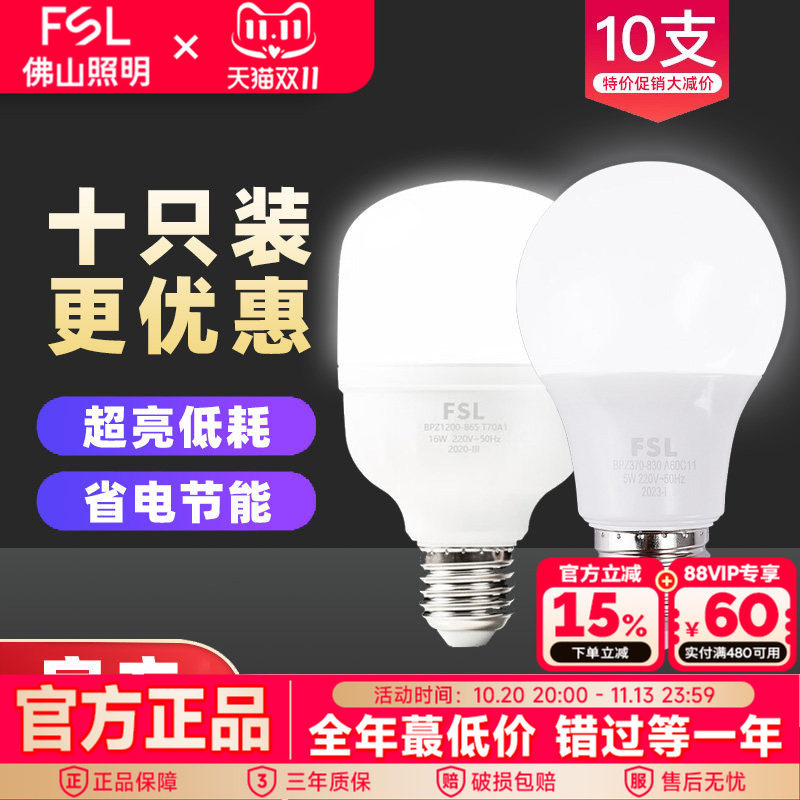 佛山照明led灯泡节能灯E27螺口3W5W7W10W高亮家用大功率超亮球泡
