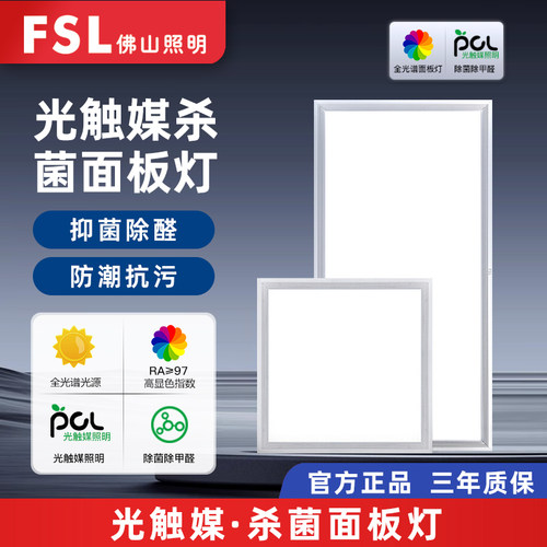 佛山照明嵌入式LED面板灯