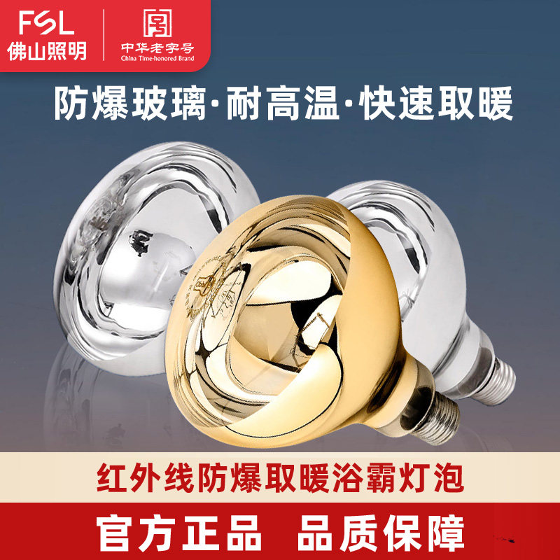 佛山照明防水防爆取暖灯泡